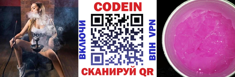 Codein напиток Lean (лин)  Покачи 